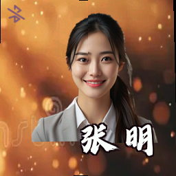 张明